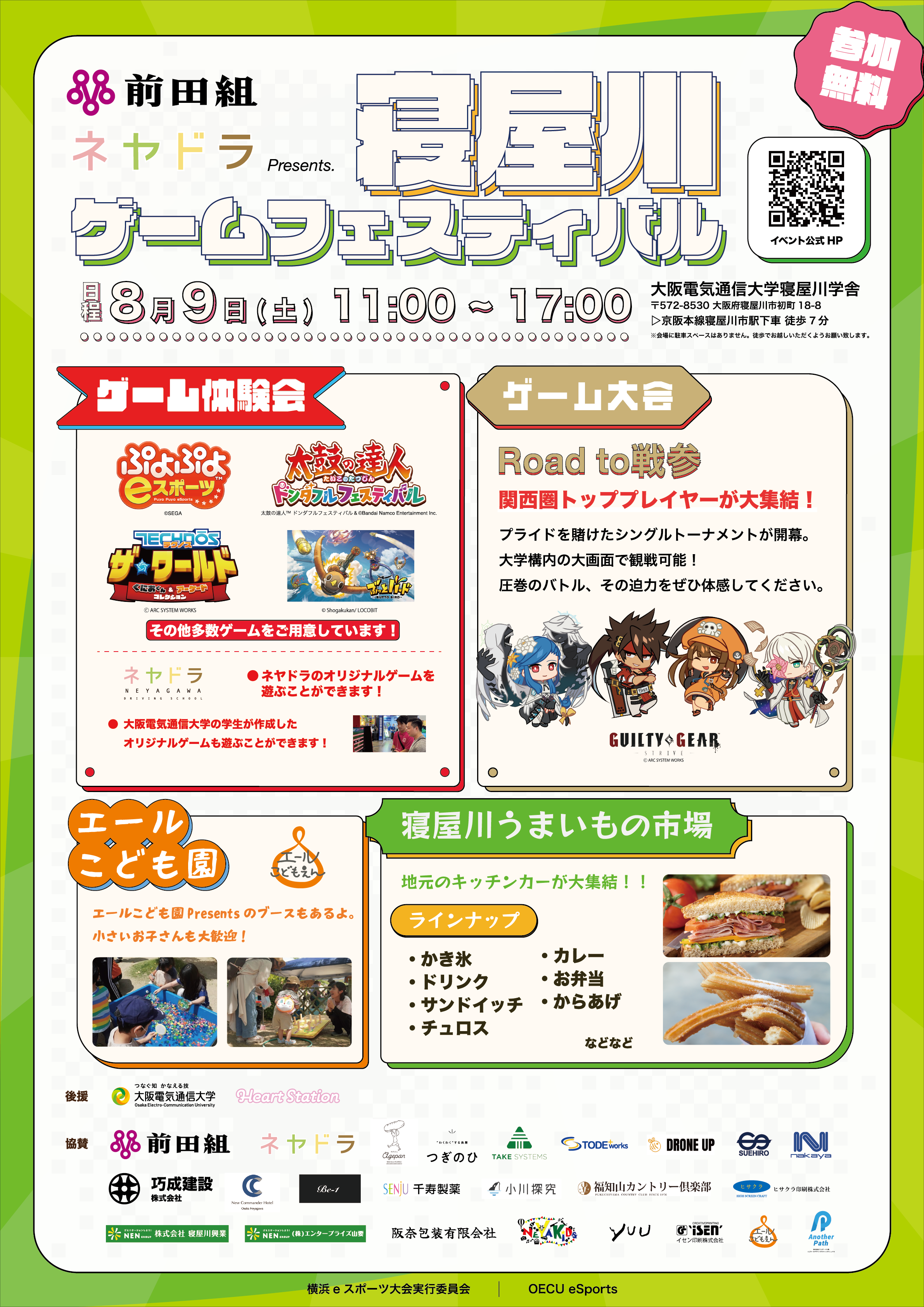 寝屋川ゲームフェスティバル」に出展いたします - 寝屋川・枚方