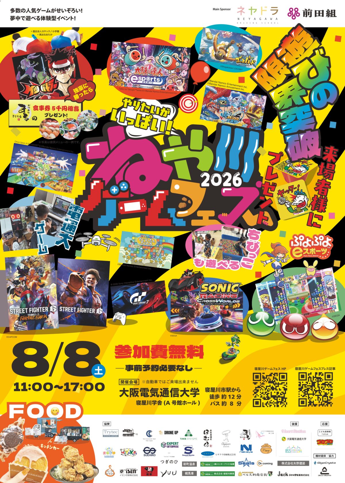 【開催レポート】「ねや川ゲームフェス2026」に交通安全ゲーム「走れメロン」を出展しました!
