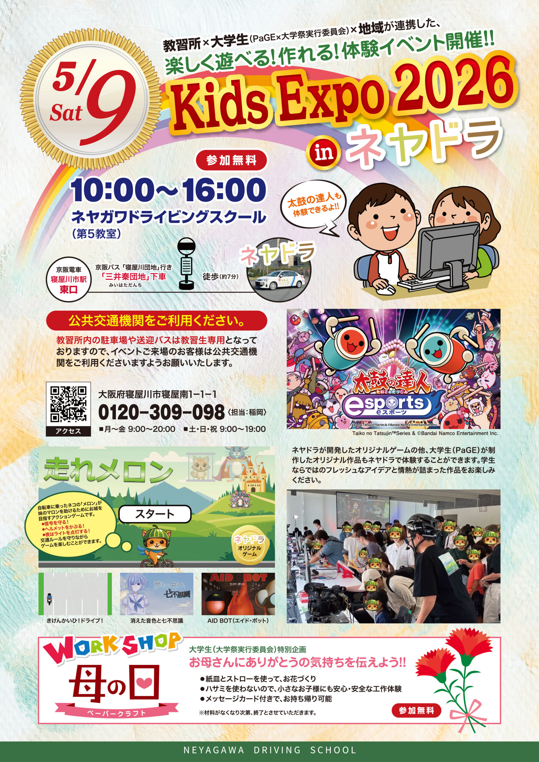 5/9開催】地域の大学生×ネヤドラがコラボ！『Kids Expo 2026』で遊びの