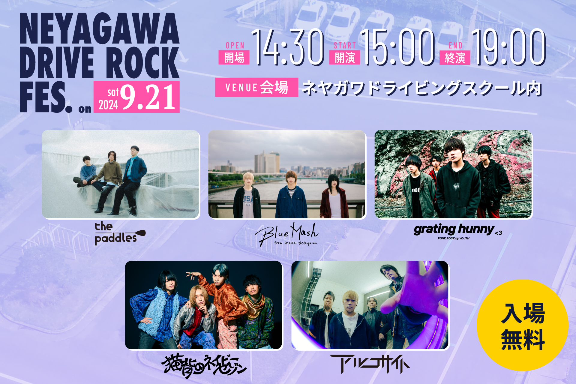 NEYAGAWA DRIVE ROCK FES.についてJAF Mate Onlineでご紹介いただき