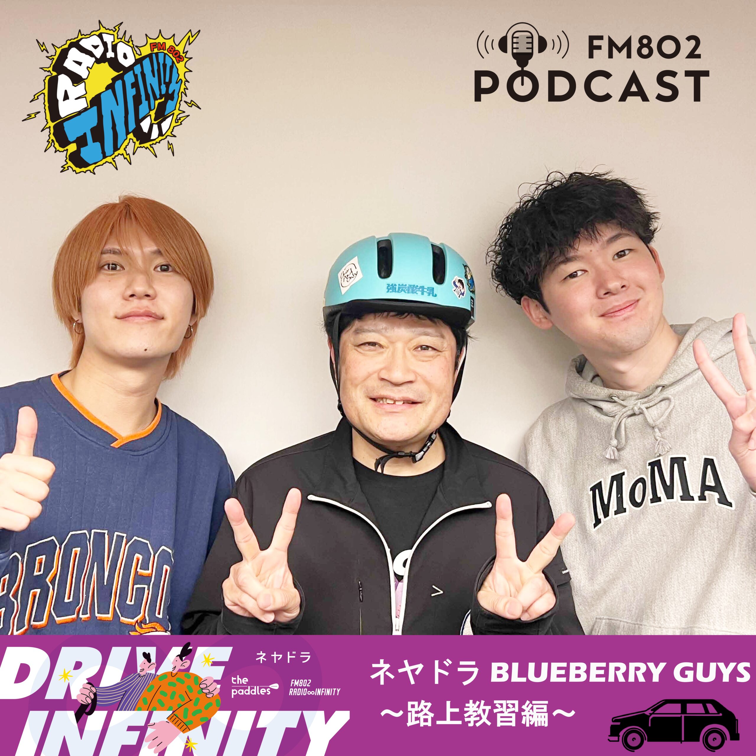 ネヤドラ BLUE BERRY GUYS ～路上教習編～』エピソード3配信開始